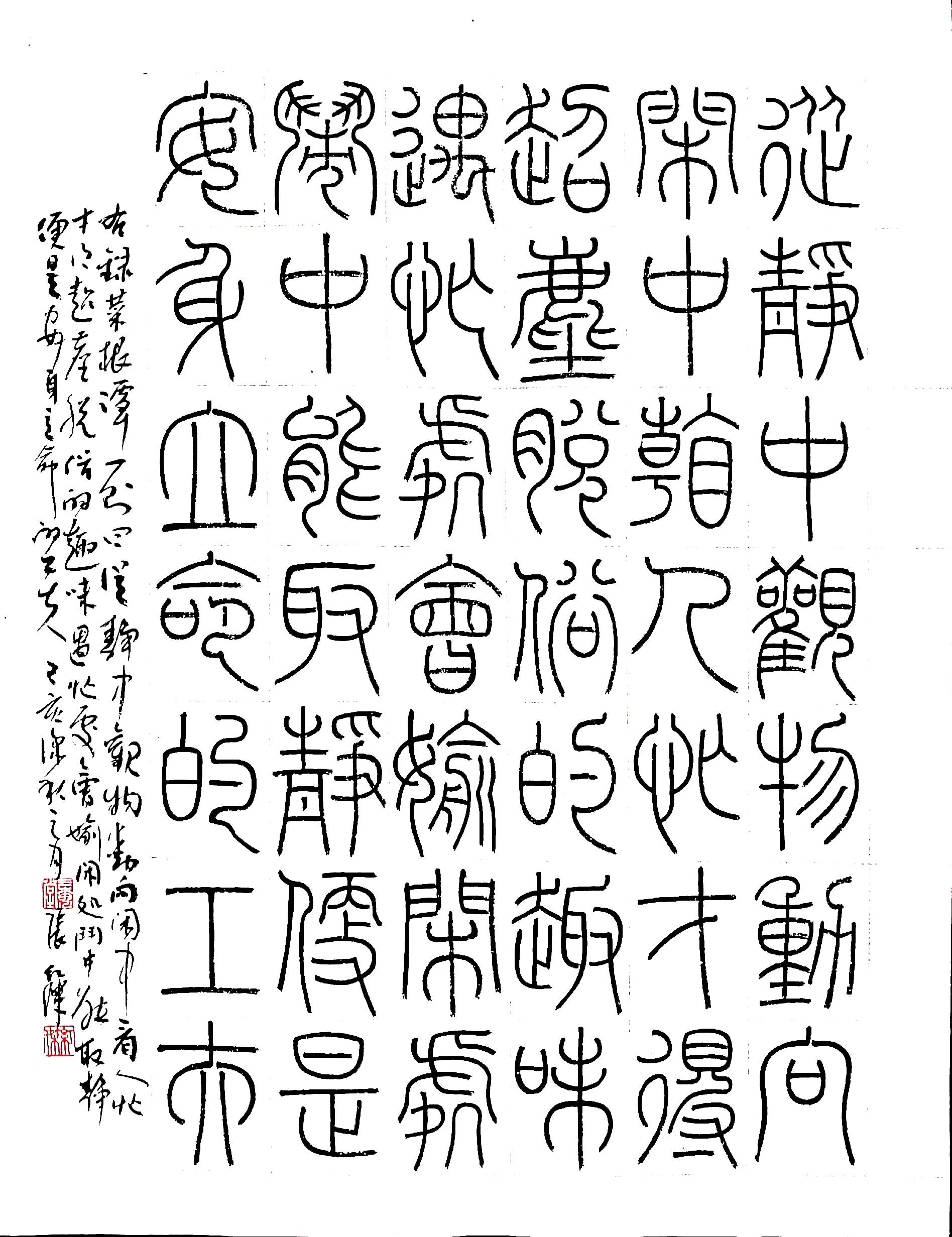 汝州"篆书四君子"