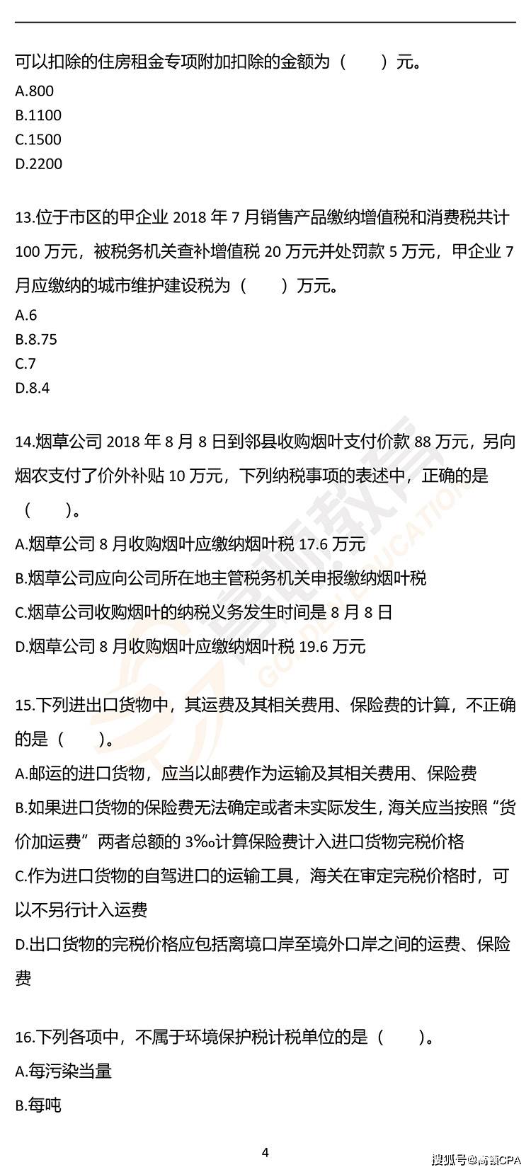 综合征|第二批次注会考生，你的CPA还可以再“抢救”一下！