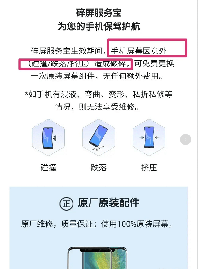 原创为了不浪费碎屏险故意敲碎屏幕,华为鉴定人为损坏,还给保修?