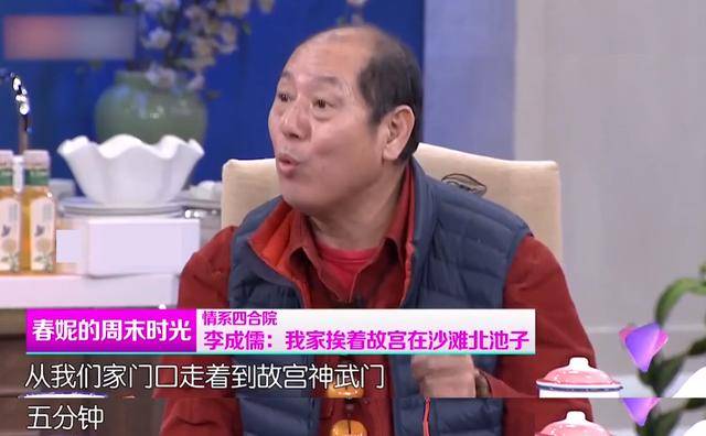 大起大落的李成儒:小时候住故宫旁 90年代挥金如土 今住京郊