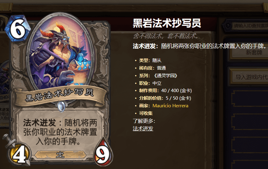 【区块链游戏】炉石传说:高胜玩家在竞技场爱拿的卡一览,拿资源和抢节奏是关键