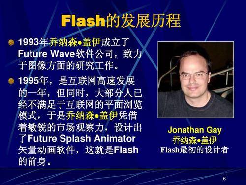 Flash|乔布斯亲自打压，99%联网电脑必装的“错误设计”，闪爆两轮回