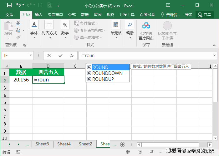 Excel如何把小数点四舍五入取整 单元