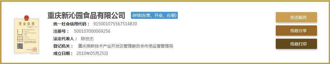 收购|华生园申请破产重整，沁园被全资收购，重庆烘焙糕点还有谁？