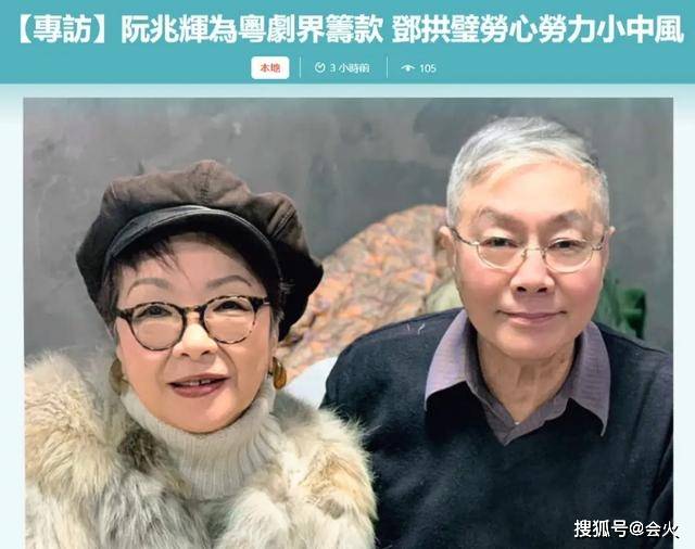 曾江前妻邓拱璧为现任丈夫筹款受累，中风住院
