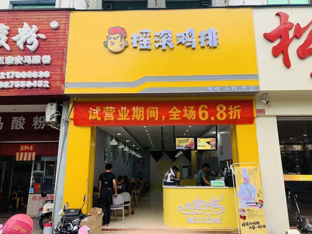 开鸡排店,我为什么和大品牌合作而不是自己单干?