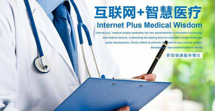 互联网医疗获国家政策支持,国务院有话说!