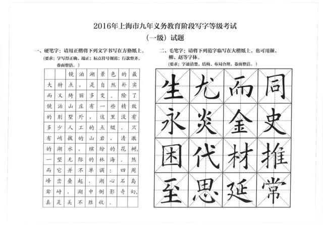 考试|定了！2020年上海《写字等级考试》11月27日全市统考，这些内容你必须了解！