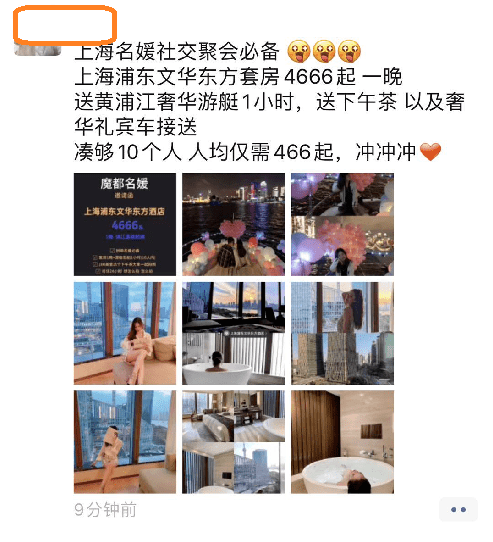 上海名媛拼团高端酒店拍照多家五星酒店回应未发现拼团订购多人入住