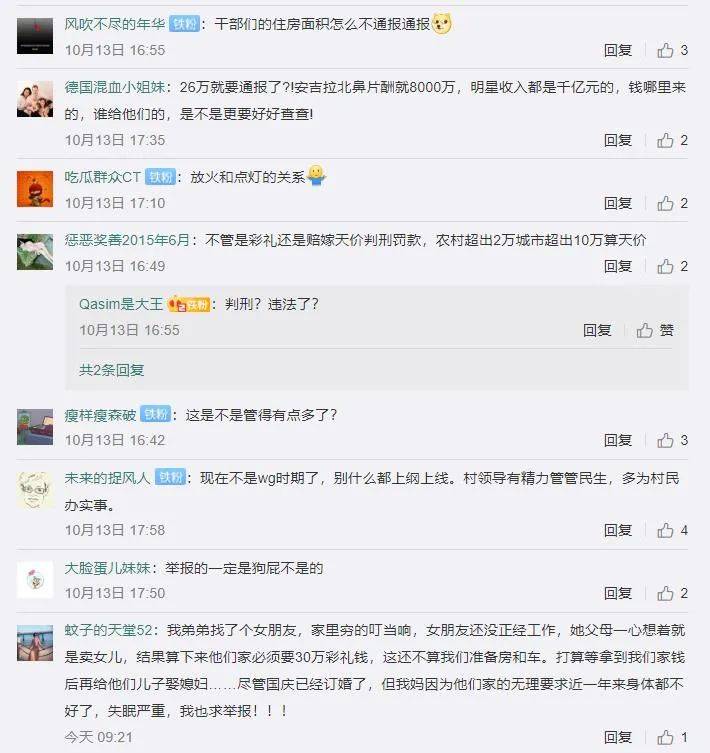 舆情热点回顾： 江西村民嫁女陪嫁26万现金被举
