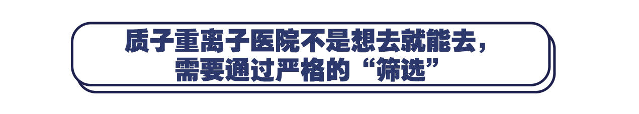 面纱|揭开治癌神器的“神秘面纱”，医疗险中的质子重离子治疗重要吗？