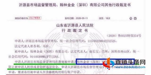 翰林金业涉嫌传销被查反叫板执法机构 底气从何而来?(图2)