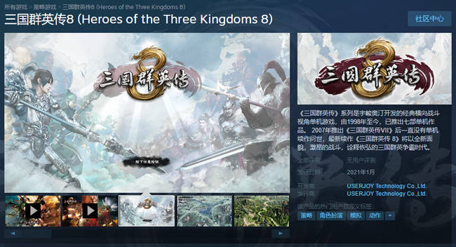 梦幻三国八阵图 on Steam