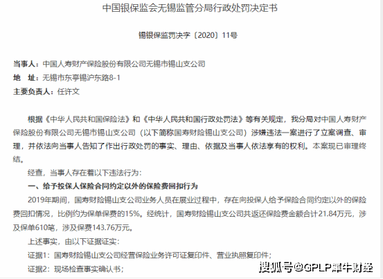 业务|中国人寿财险两支公司共被罚68万元 因存保险费用回扣等违法行为