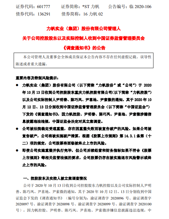 尹明|力帆之殇：“教父”尹明善被立案调查，债务高企自救艰难