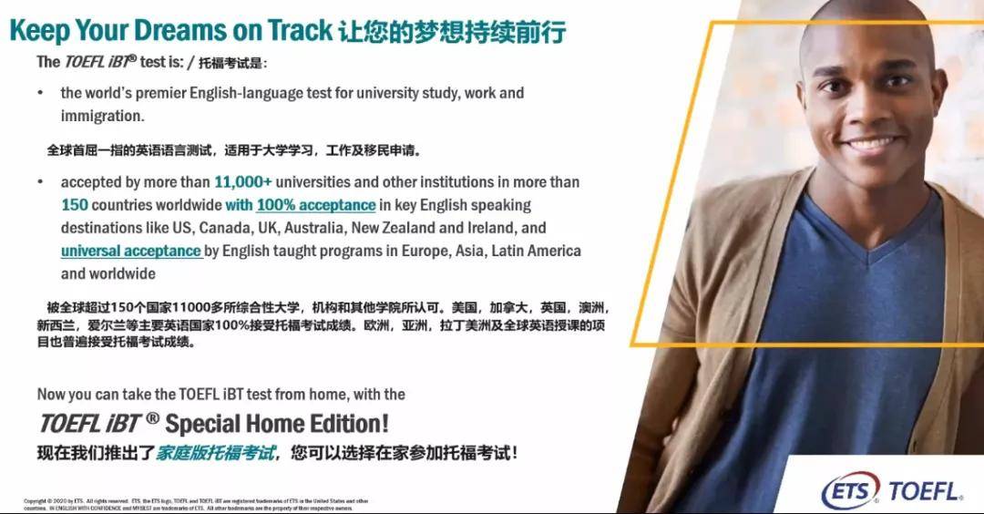 考试|ETS官方回复 托福考试家庭版会成为永久化的常态？