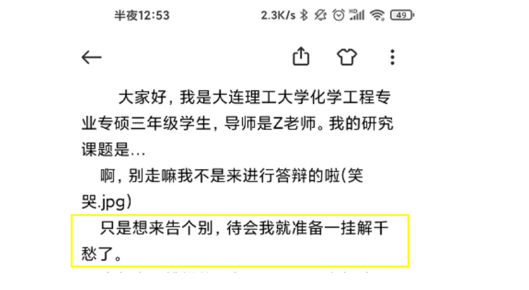 "想道个别,一挂解千愁了!"大连25岁研究生凌晨发文,疑