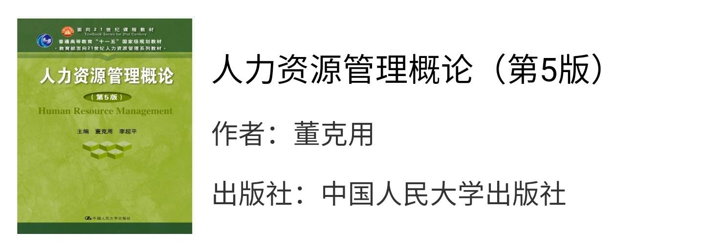 人力资源管理概论第五版董克用课后习题答案解析