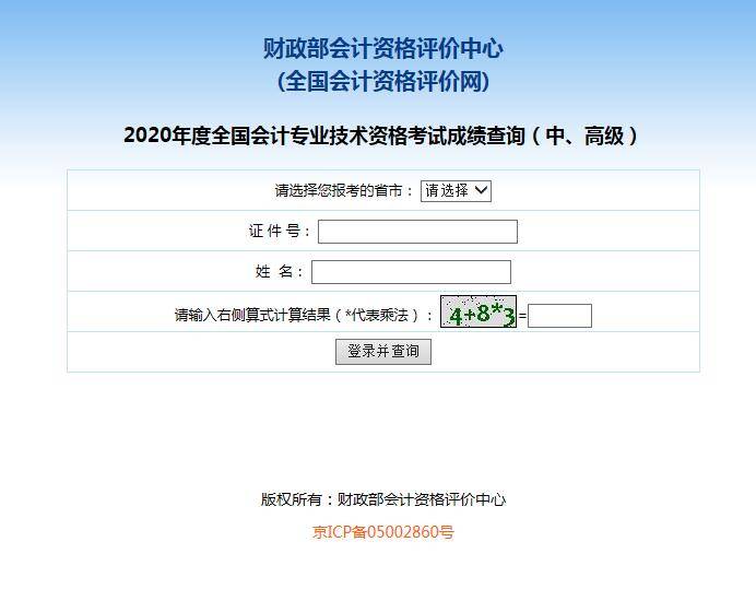 职称|2020年中级会计职称考试成绩查询入口！