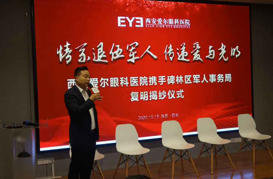 西安爱尔眼科医院ceo陈志永发表致辞