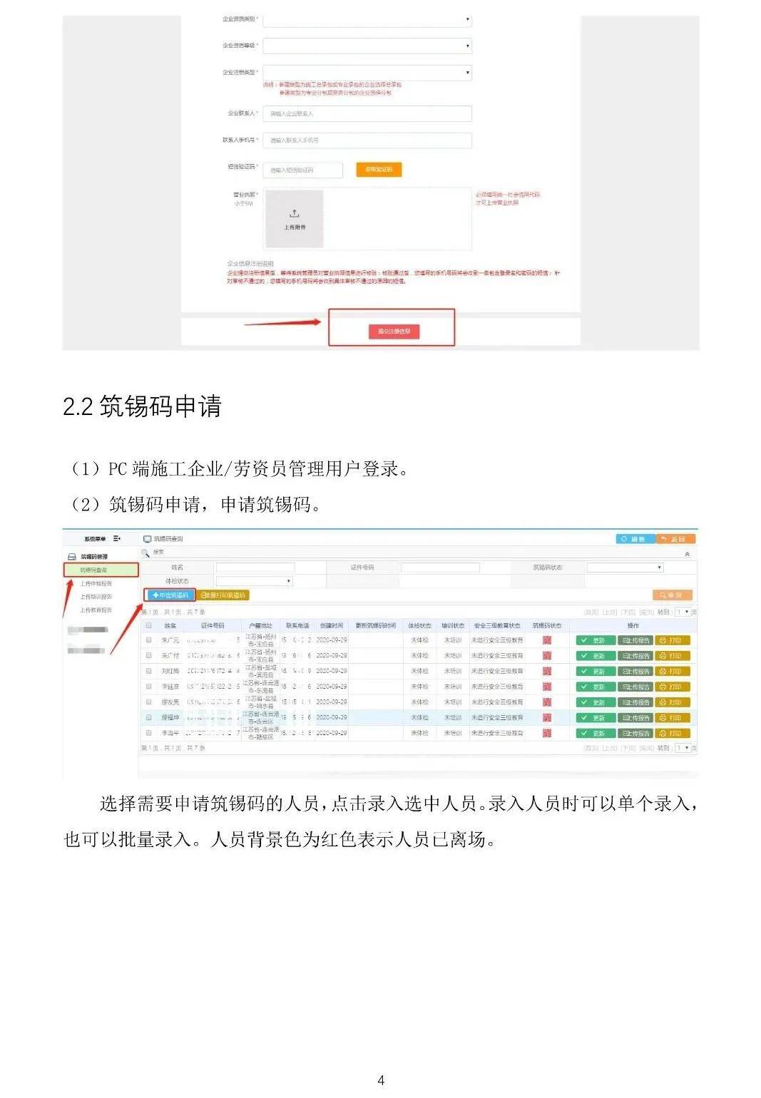 人口工下载_如何绑定 在哪下载模板 您在参 续 保登记过程中是否也遇到这些问(3)