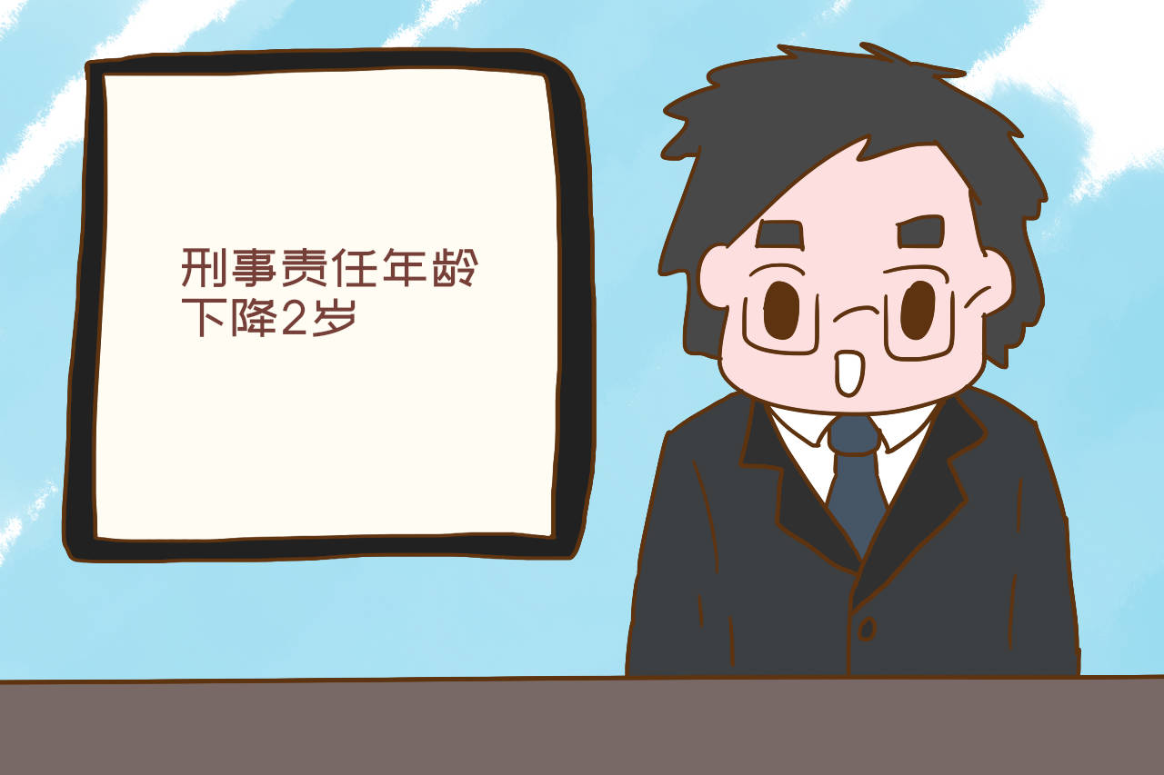 规定|未满14岁不用承担刑事责任？新规定来了，小恶魔们有法可治