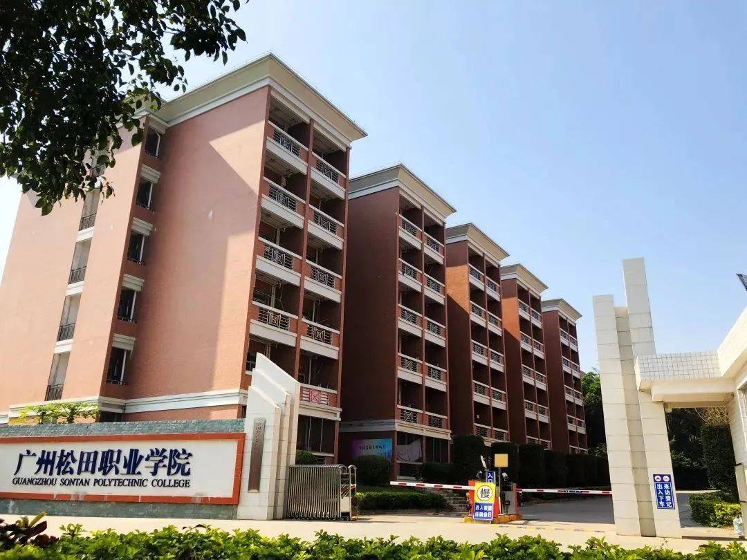 广东高职高考必看广州松田职业学院