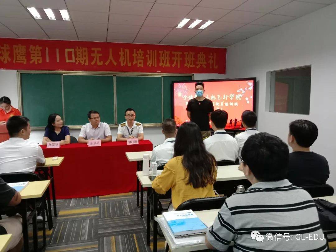 培训|开班典礼丨全球鹰第110期无人机驾驶员培训正式开班！