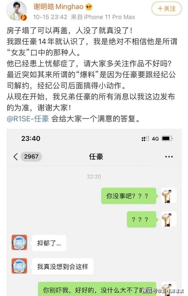 周震|原创小鲜肉爆料任豪有抑郁症，力挺任豪却被周震南揍，是炒作还是真事