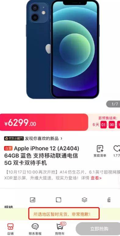 iPhone12预售火爆，官网一度“崩溃”！ A股苹果概
