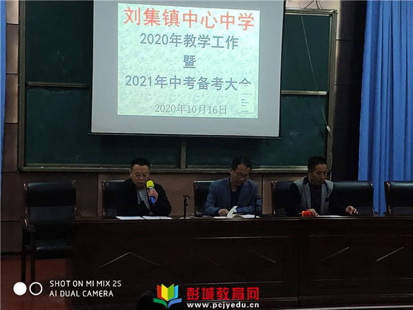 倪巧华校长宣布了刘集中学中考备考工作管理措施(一)坚持目标引领