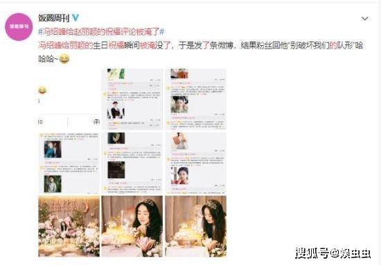 冯绍峰给赵丽颖的祝福评论被淹了 太扎心啦！