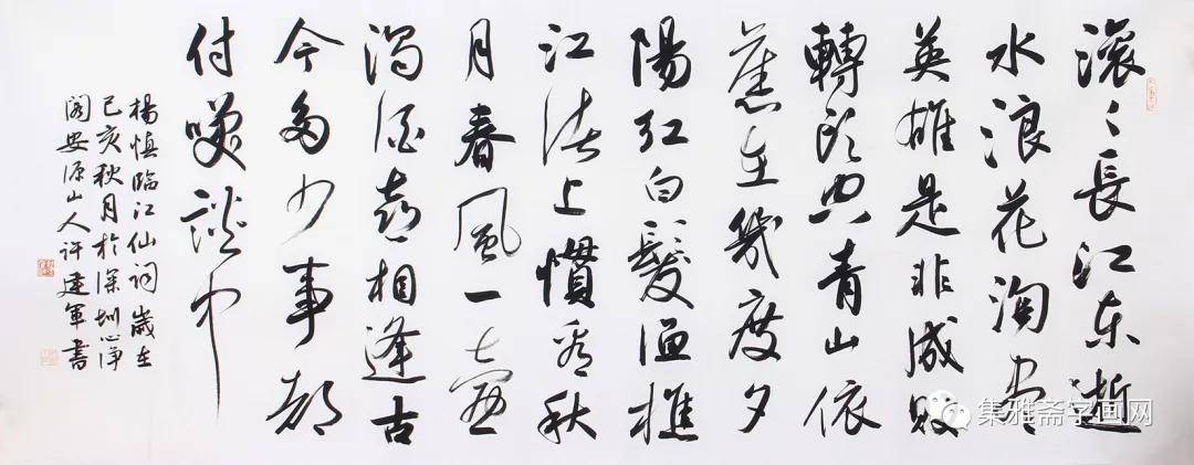 中书协许建军书法作品赏析,刚健遒美,韵深味浓