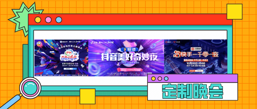 晚会|互联网+卫视搭伙办晚会，葫芦里卖的是什么药？