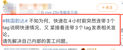 包裹|原创韩国韵达禁寄辱华男团包裹，遭粉丝谩骂围攻，官博霸气回应