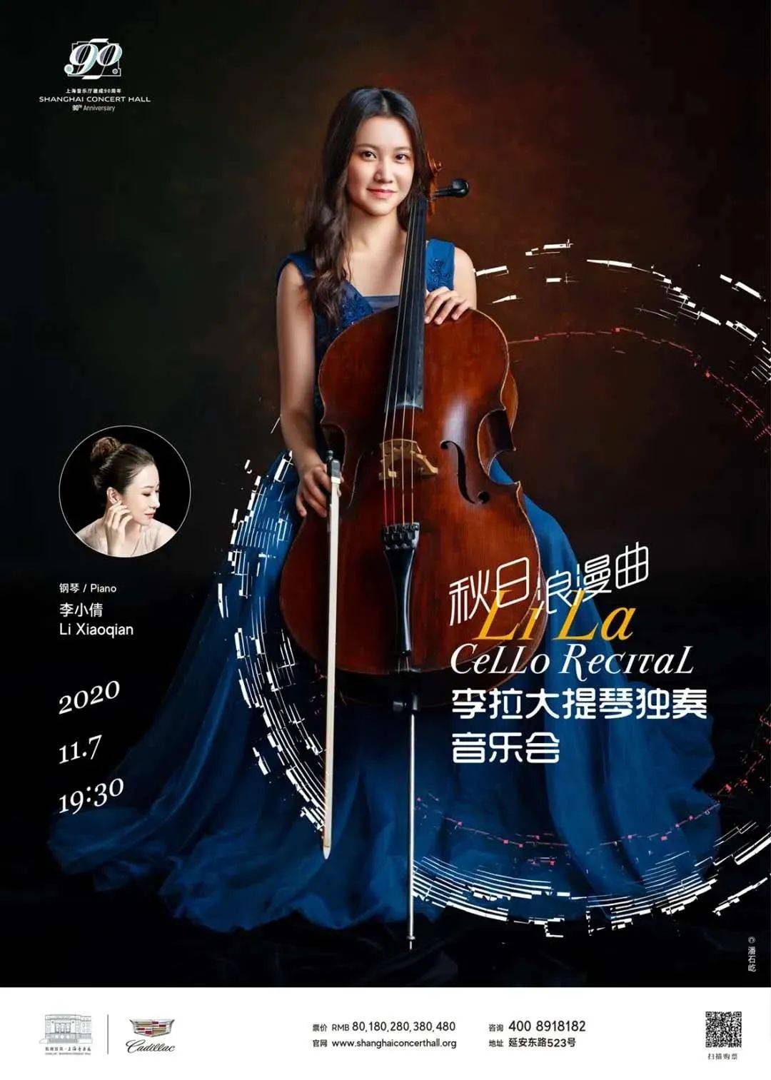 "天才少女"李拉大提琴独奏音乐会即将奏响,「秋日浪漫曲」致敬经典
