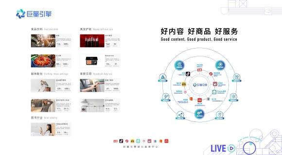 直播|武汉国际电博会：巨量引擎湖北直营中心带来直播电商新玩法