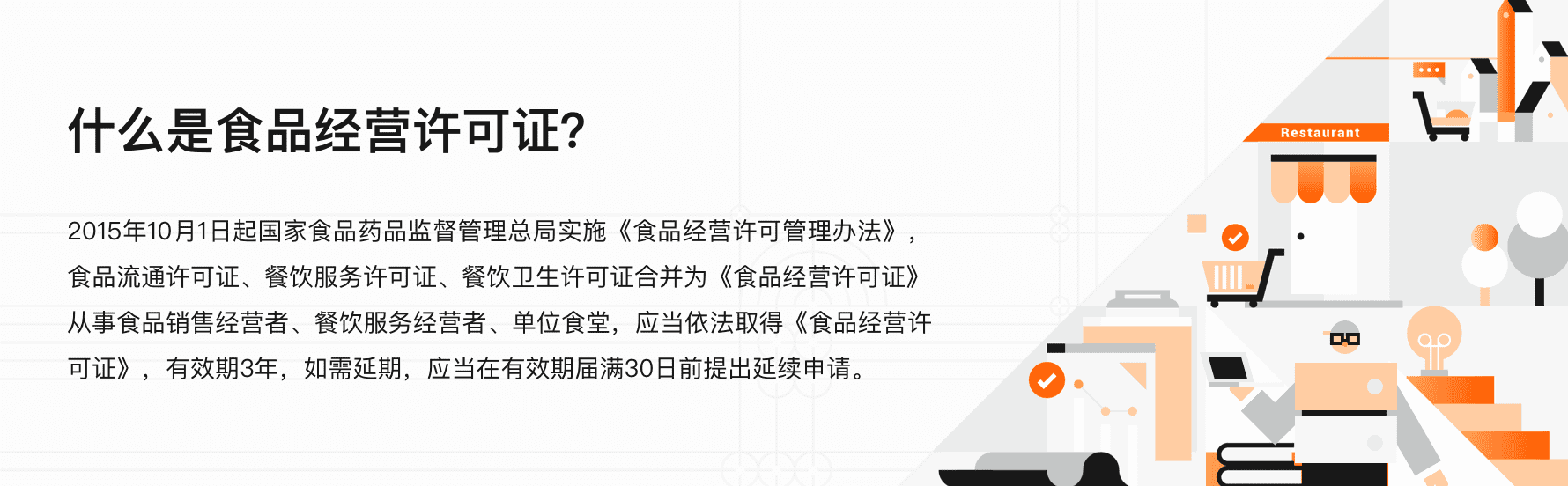 ‘开元棋脾’
广州各区食品谋划许可证管理流程?受理形式?