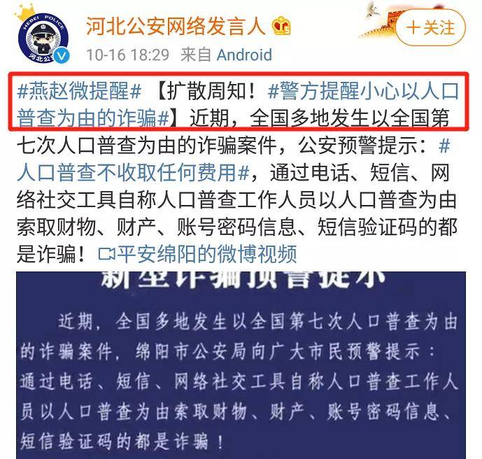 第七次人口普查短信验证码_第七次人口普查图片(3)