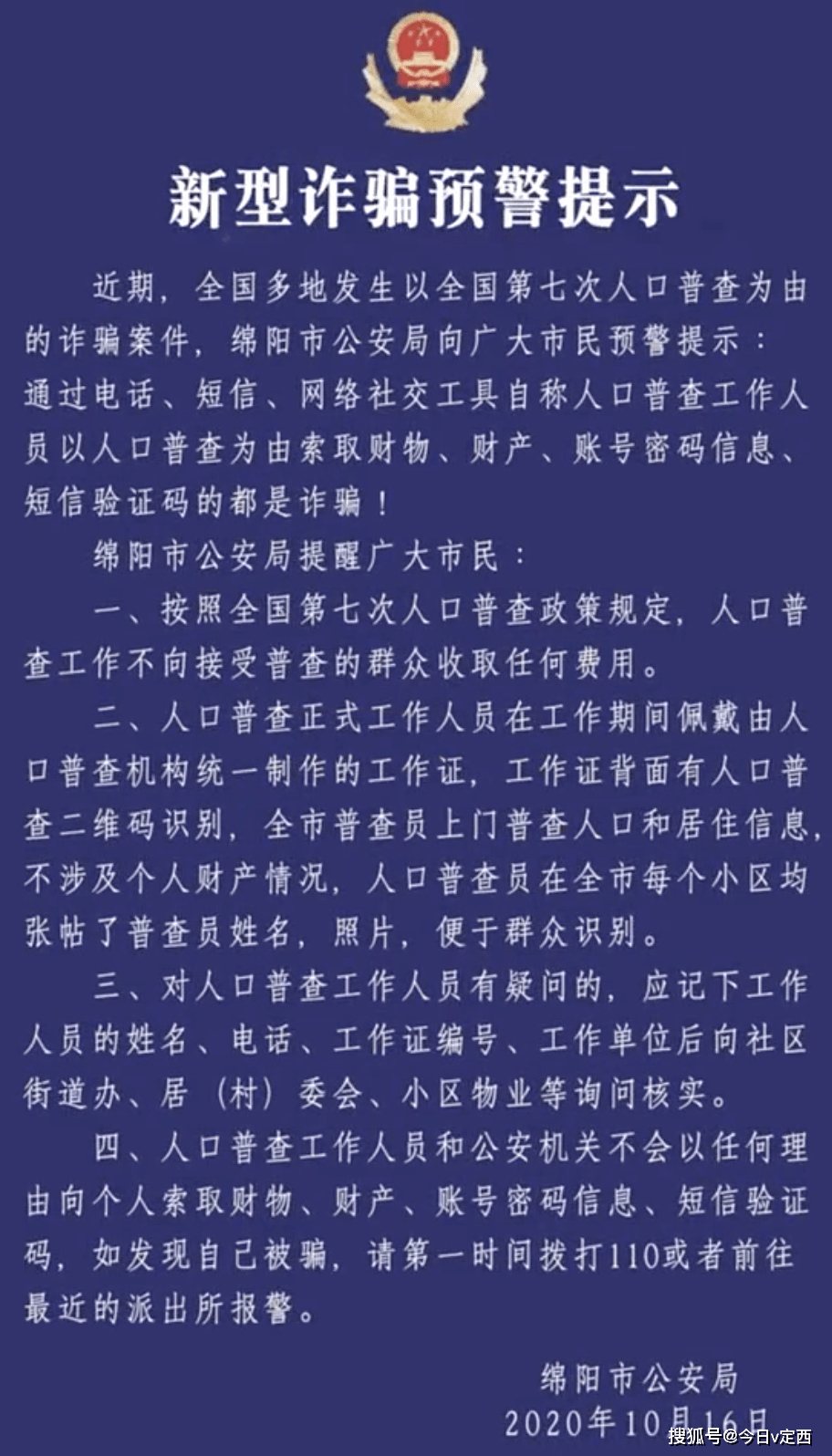 人口普查短信诈骗_人口普查