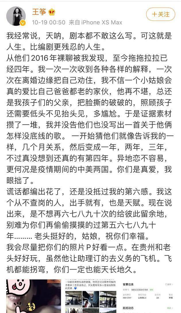 歌手王筝爆丈夫出轨4年,小三是年轻央美研究生_林芳璐