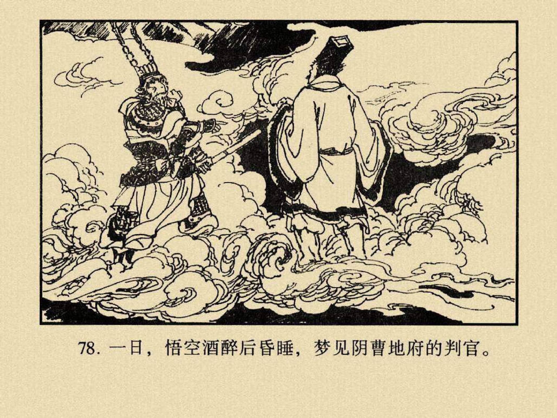 龙宫借宝 老版连环画欣赏