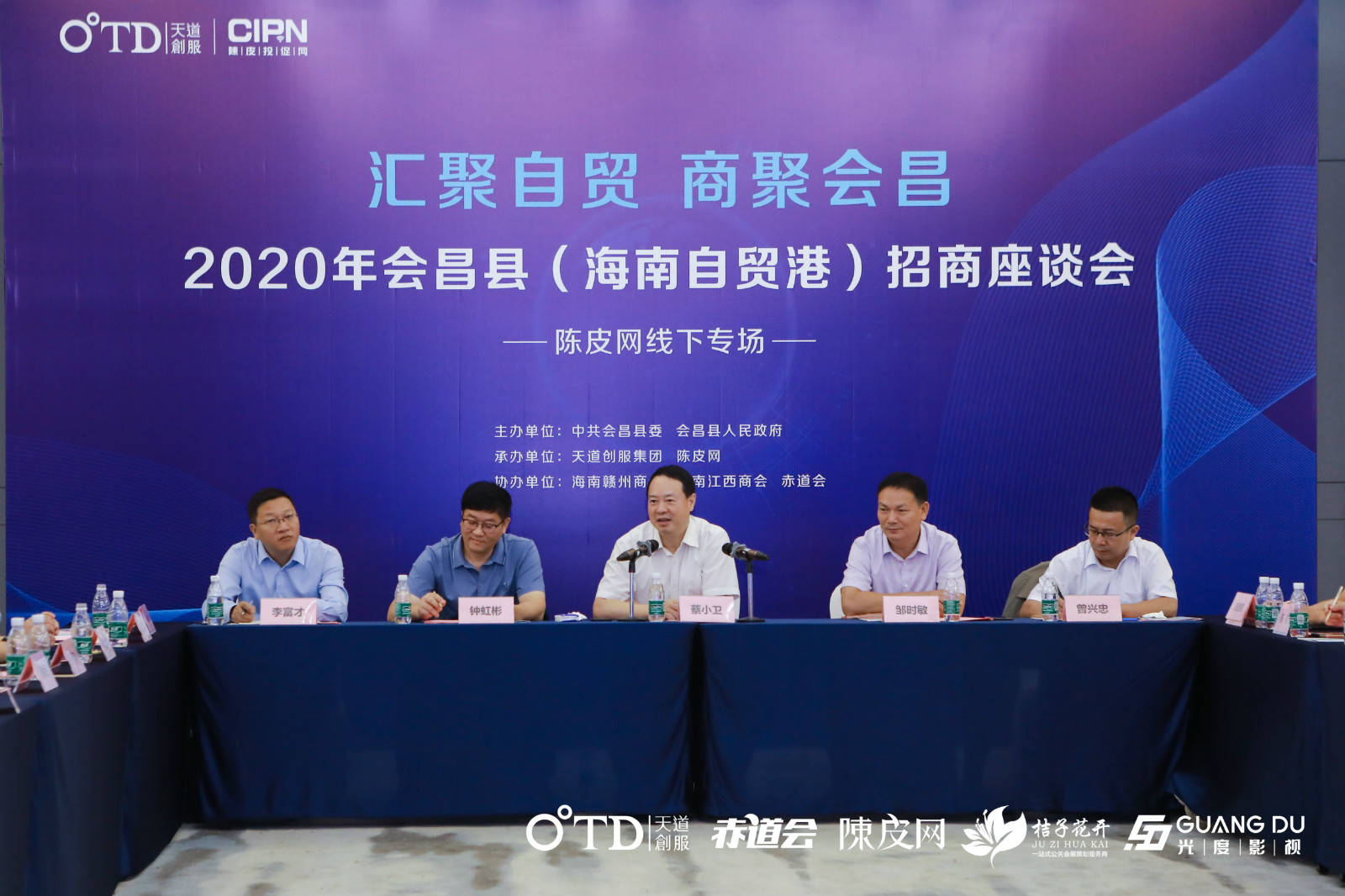 2020年会昌县（海南自贸港）招商座谈会顺利举办