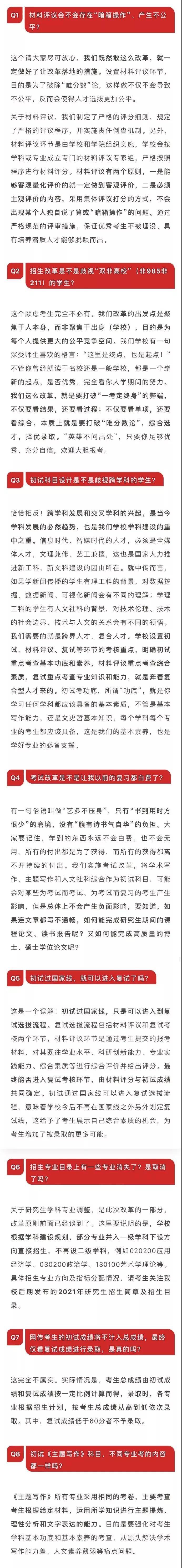 双非|中传研改引争议，对双非跨考不友好？还暗箱操作？