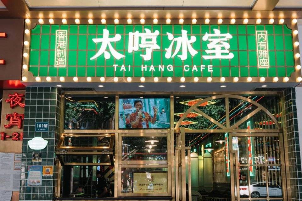 奶茶|使徒行者同款冰室，现点现拉港奶，先抽盲盒才能喝！