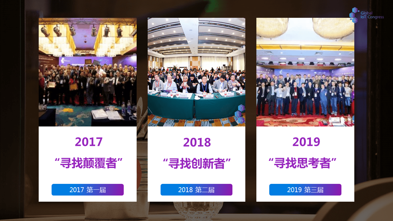 2020第四届全球物联网大会暨第二届南渡江高峰会