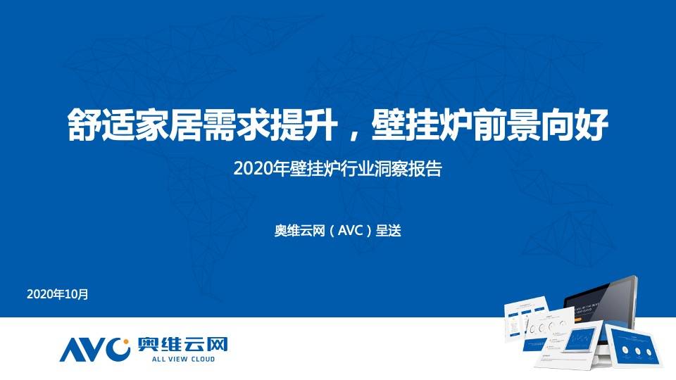 家电|奥维云网：京东第一届壁挂炉节盛大启幕线上渠道增长迅速渐成主流