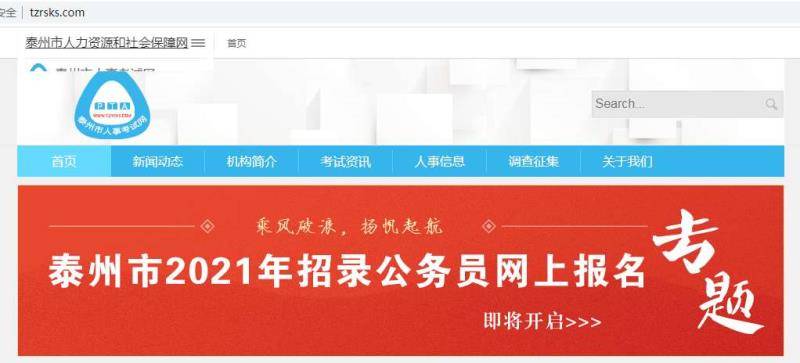 江苏省|公务员考试官方更新了！2021江苏省考即将启动！