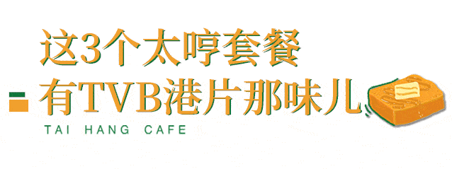 奶茶|使徒行者同款冰室，现点现拉港奶，先抽盲盒才能喝！