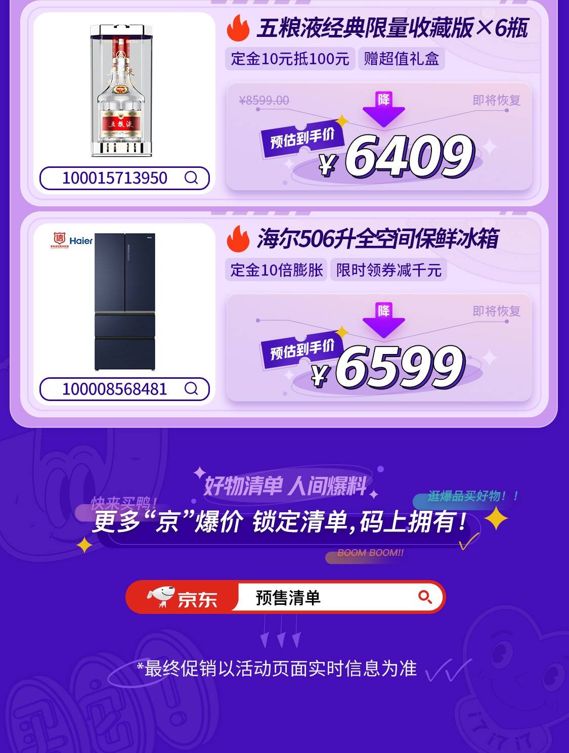 兰蔻大粉水、戴森吸尘器……京东11.11预售专场，这些爆品不容错过